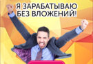 Заработок без вложений
