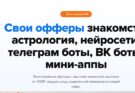 Партнёрская программа астрологии и эзотерике